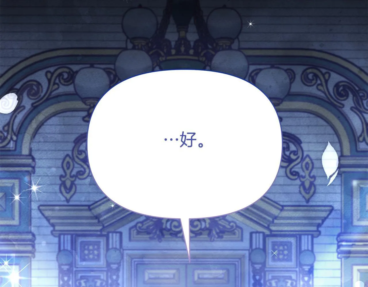 第9话 骑士团长温柔示好147