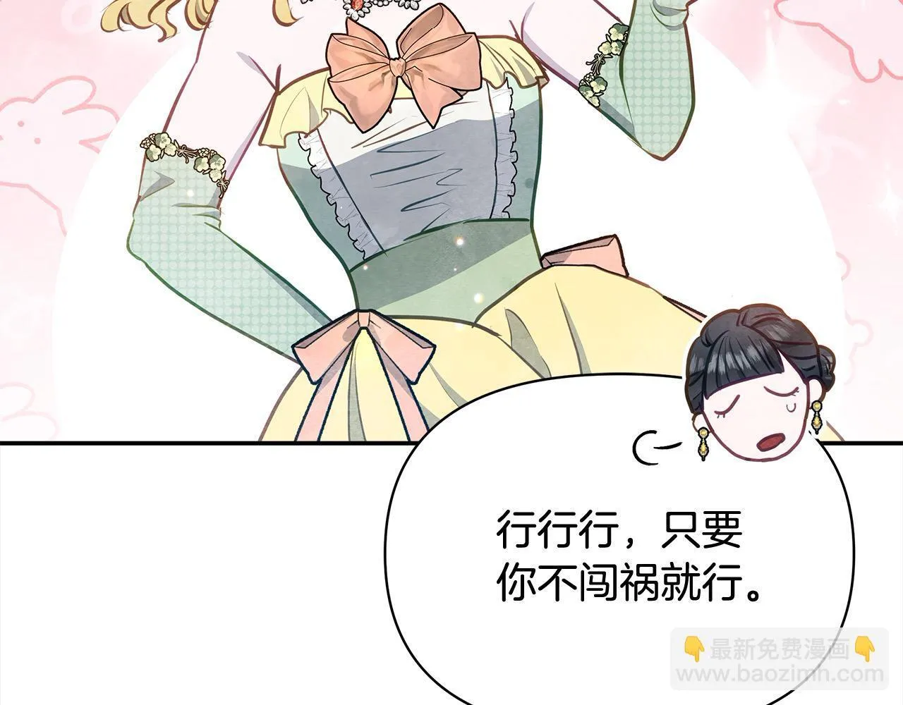 第13话 皇太子邀我共舞～12