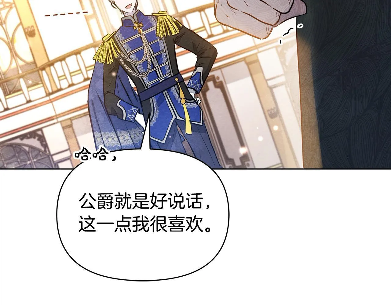 第7话 皇太子竟然替我解围？192