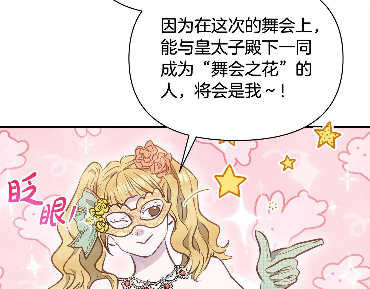 第13话 皇太子邀我共舞～11