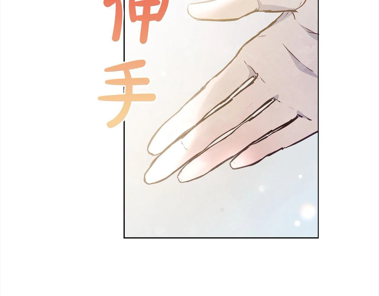 第13话 皇太子邀我共舞～193