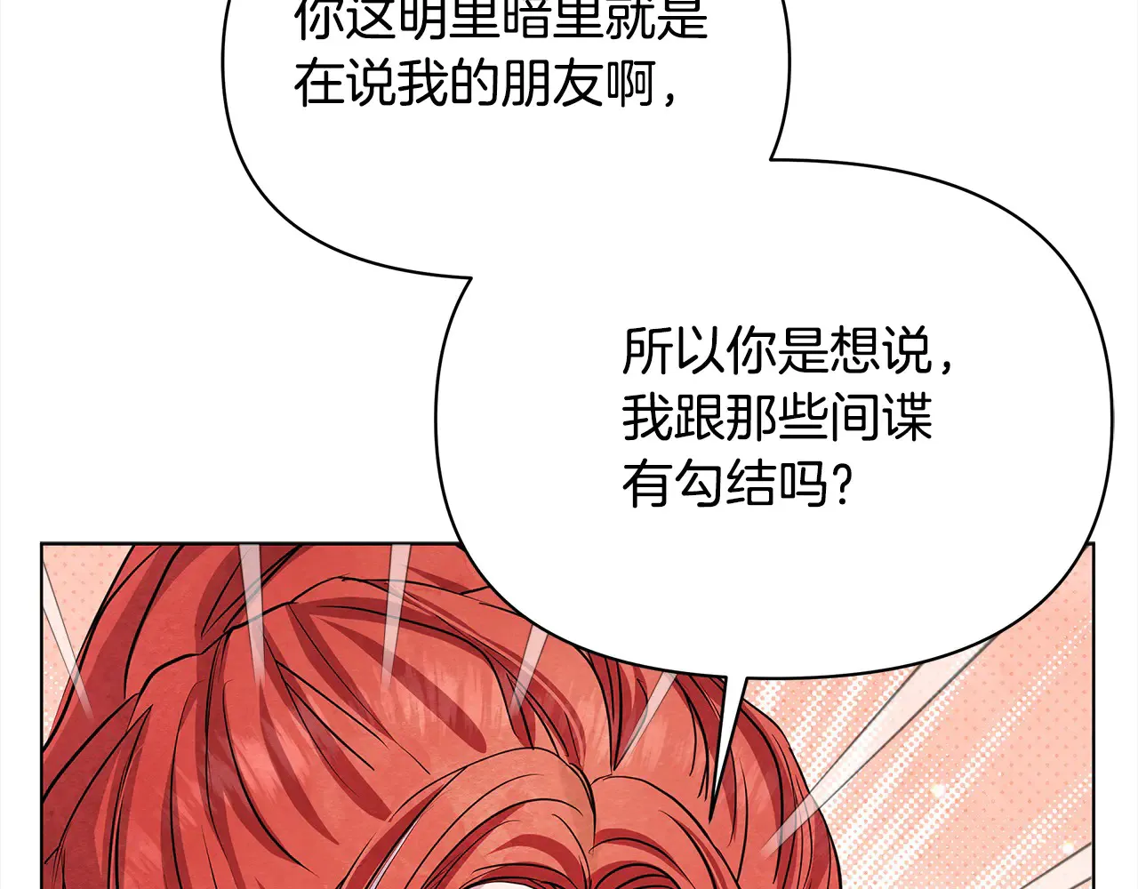 第26话 间谍137