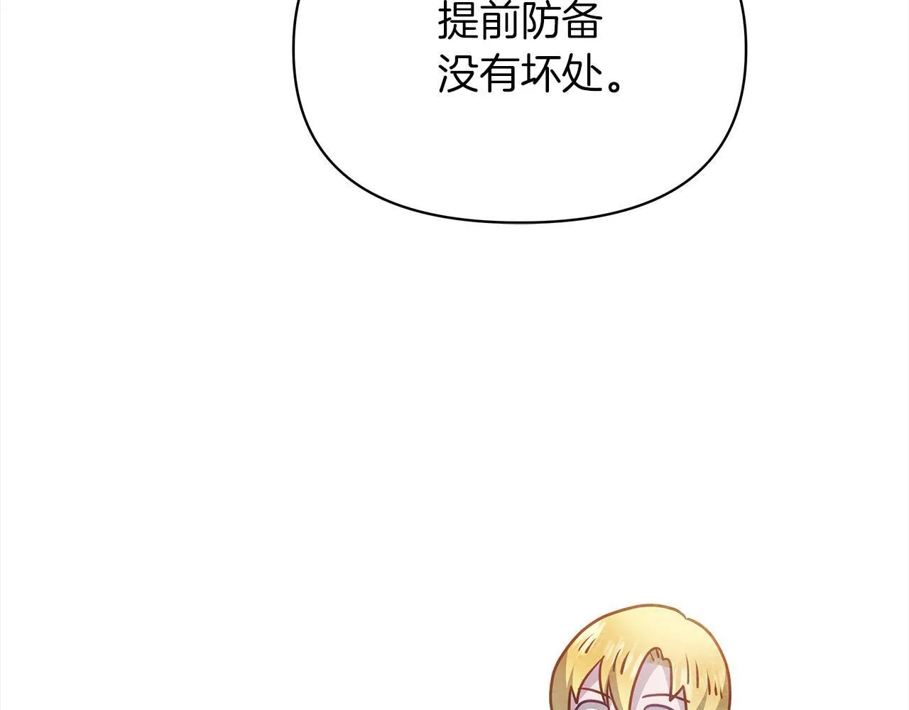 第30话 横穿危险森林35