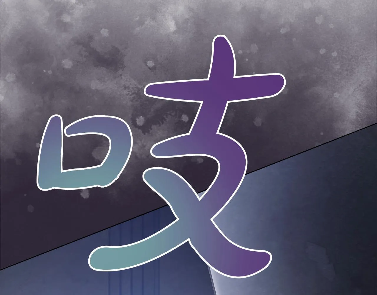 第9话 骑士团长温柔示好217