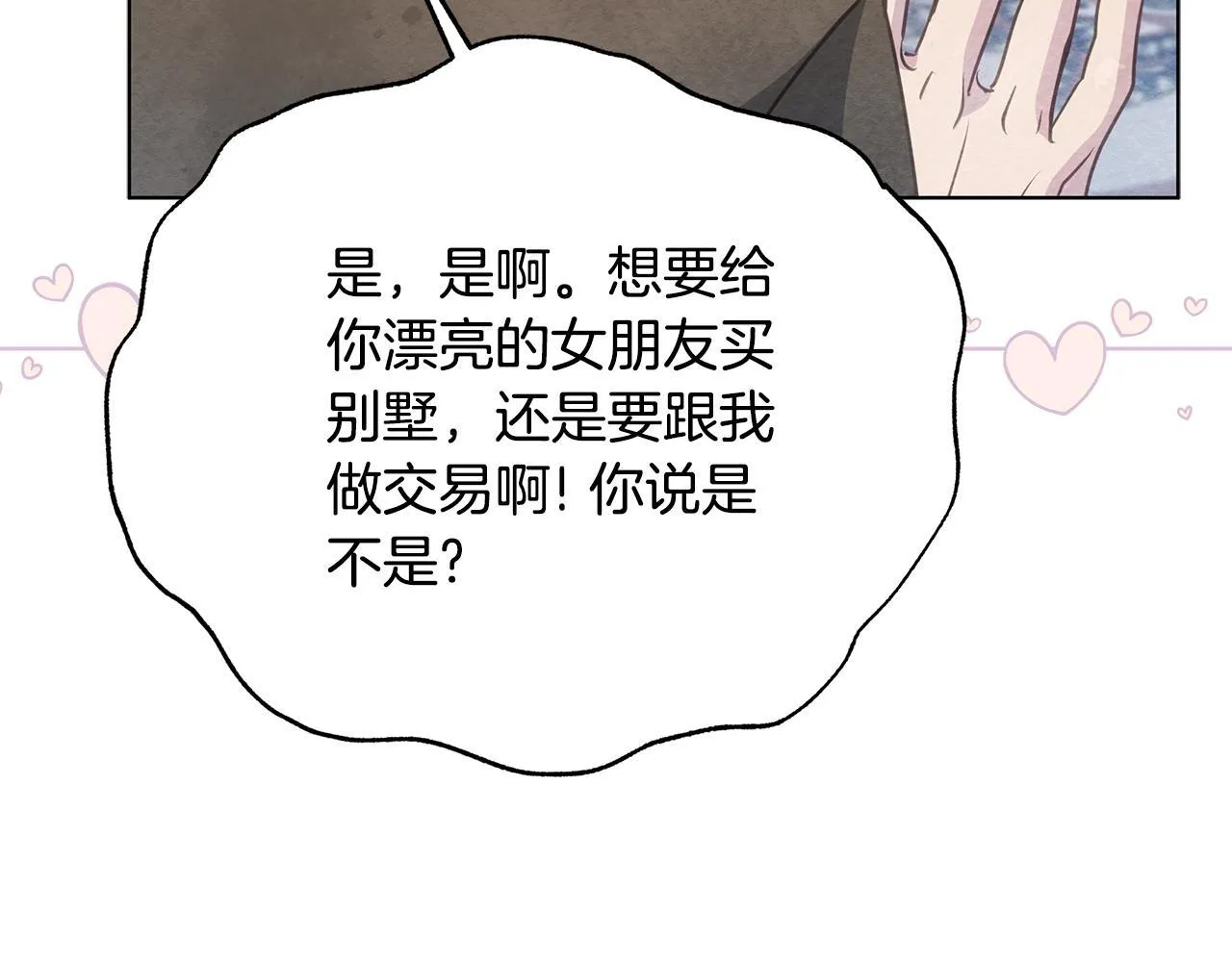 第37话 配合演戏198