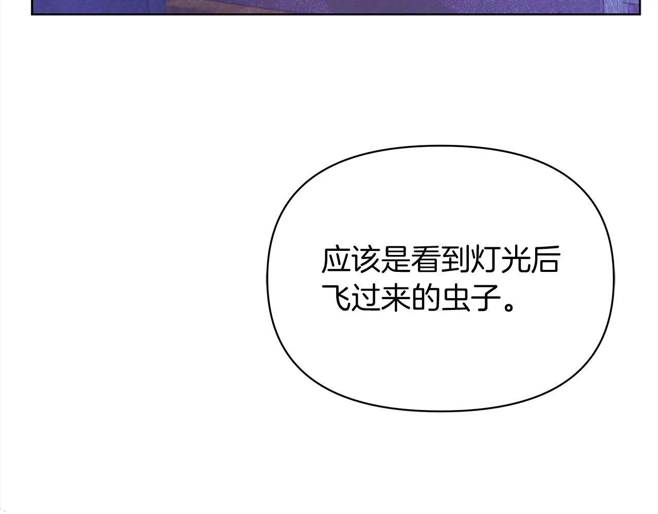 第30话 横穿危险森林141