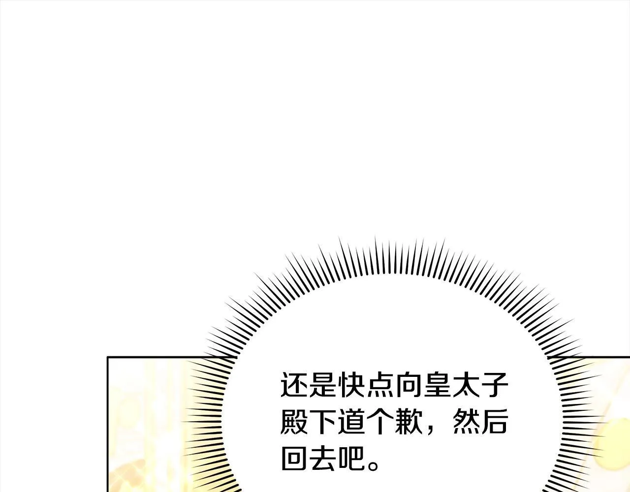 第13话 皇太子邀我共舞～58
