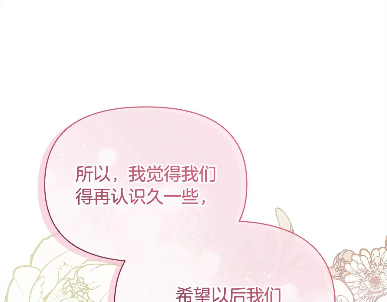第13话 皇太子邀我共舞～195