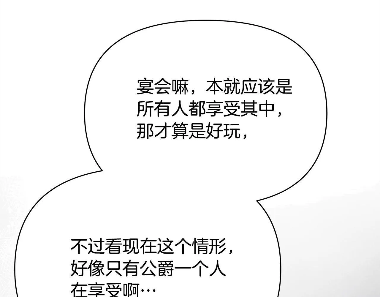 第7话 皇太子竟然替我解围？184