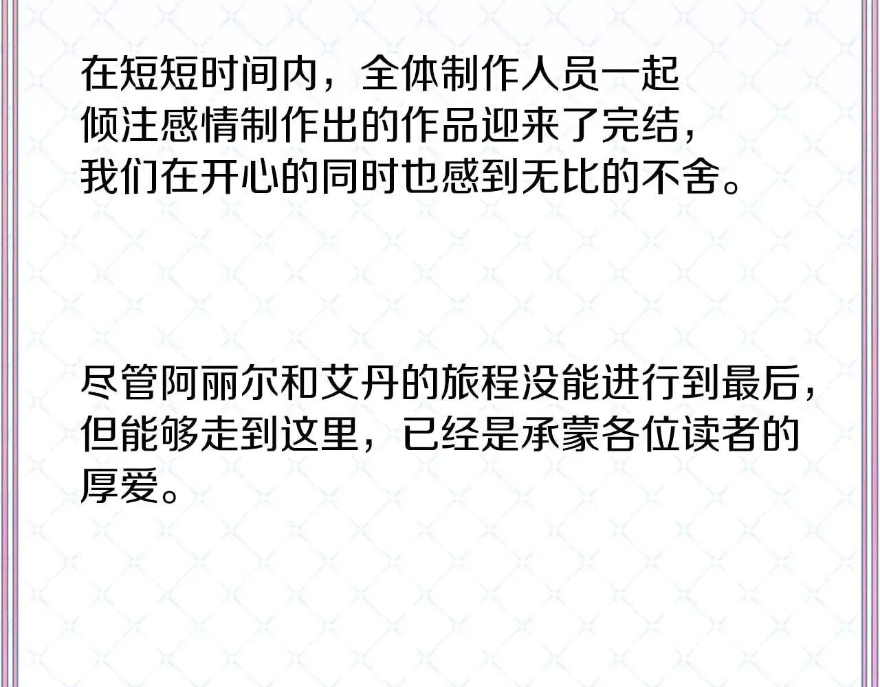 完结篇 爱情与故事会继续242