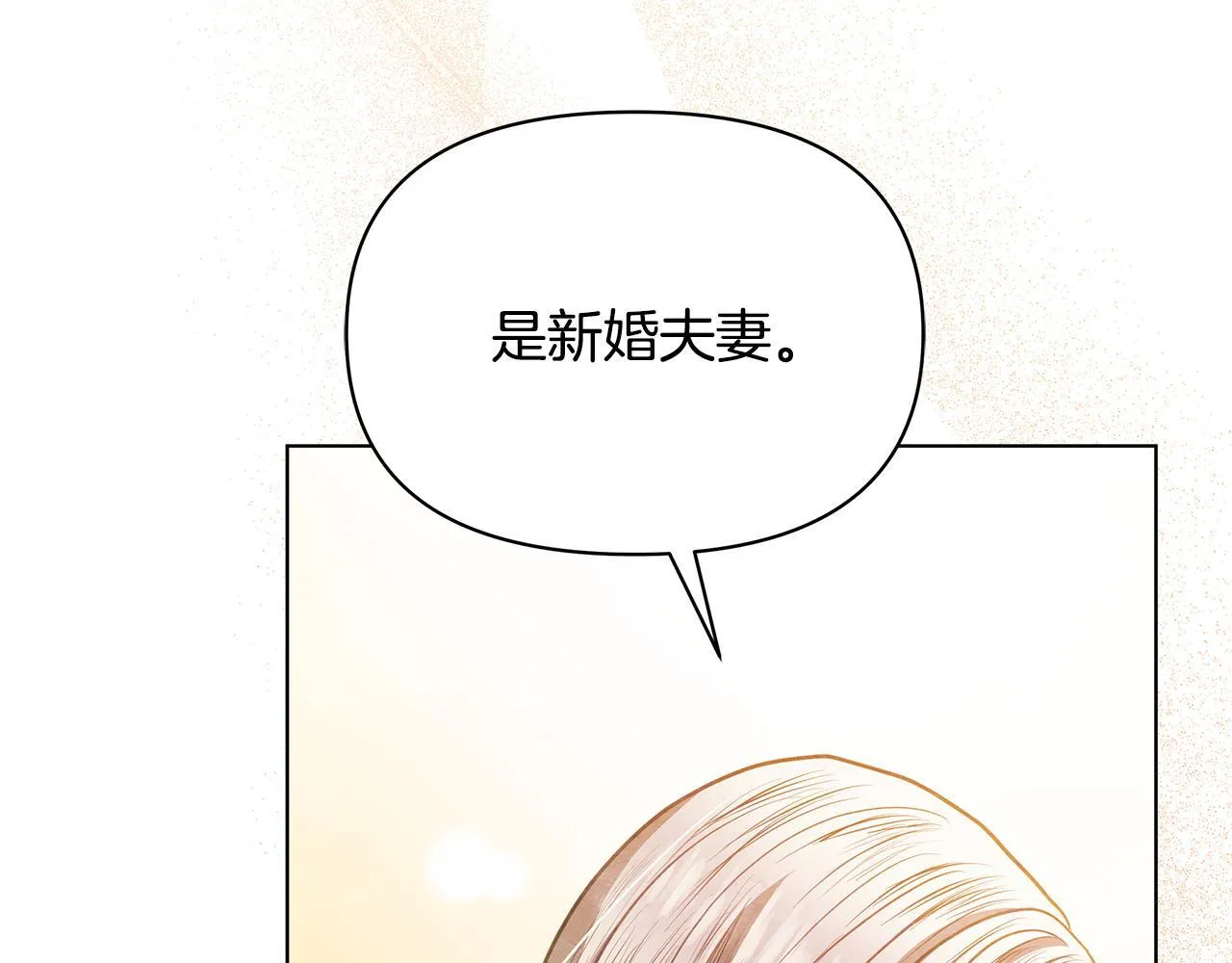 第36话 新婚夫妻139