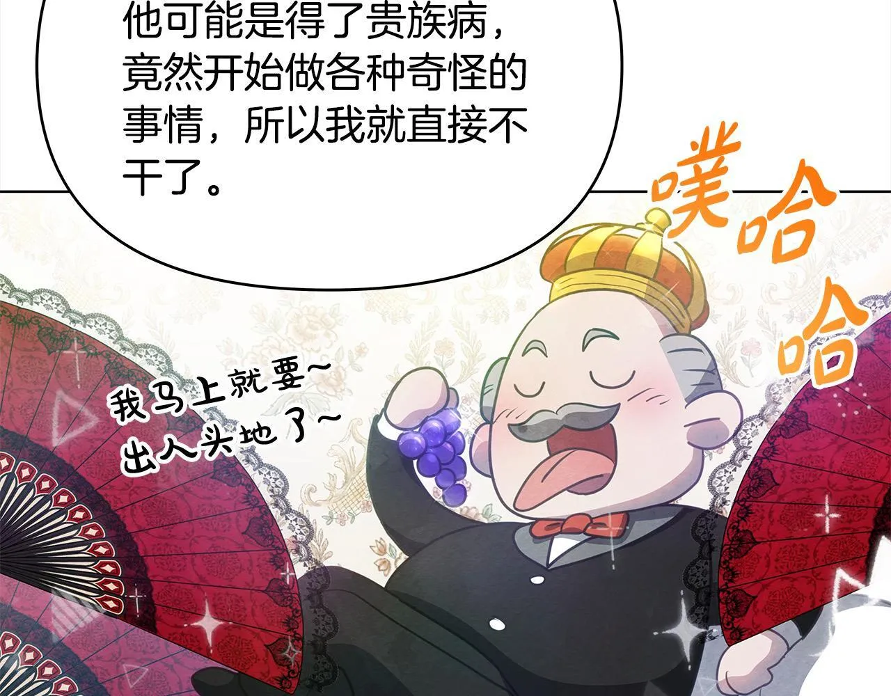 第35话 吃佣兵的醋？89