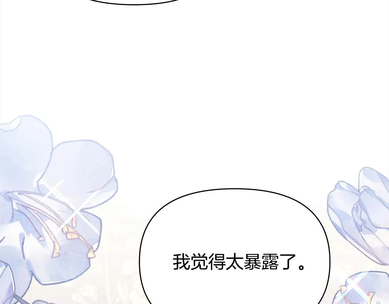 第13话 皇太子邀我共舞～170