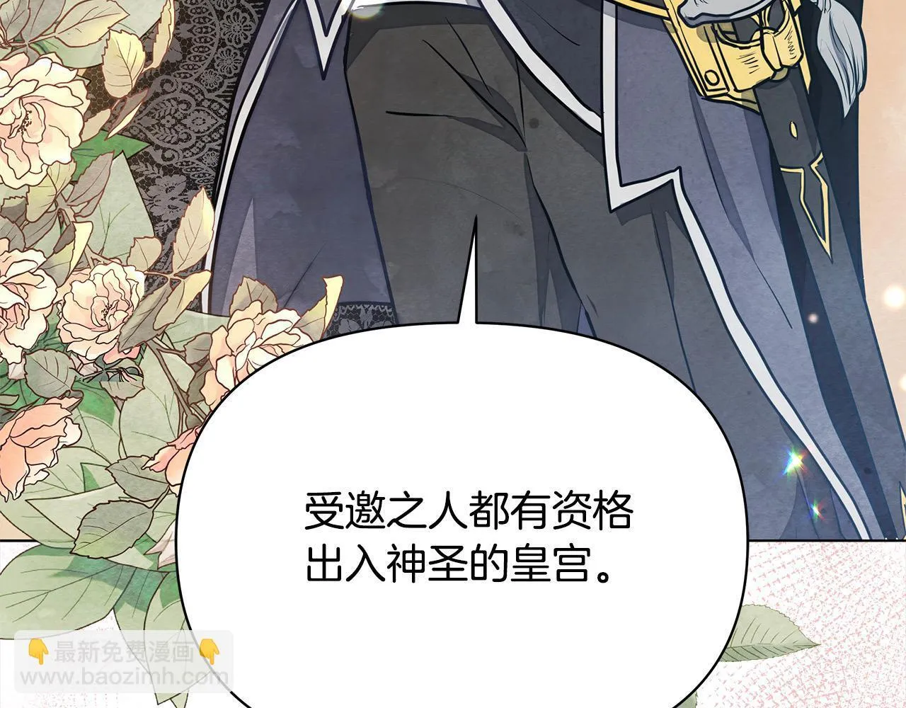 第7话 皇太子竟然替我解围？227