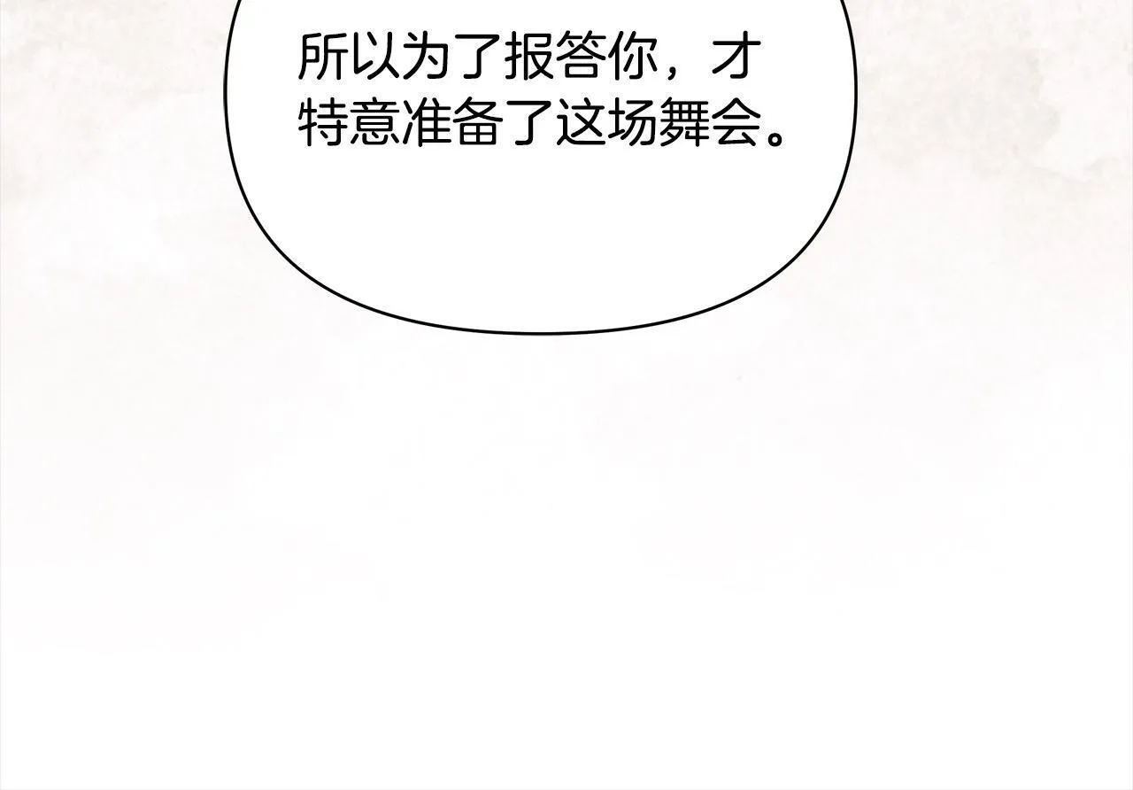 第13话 皇太子邀我共舞～129
