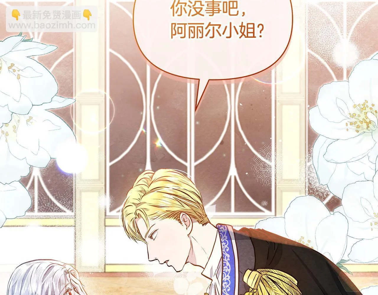 第7话 皇太子竟然替我解围？150