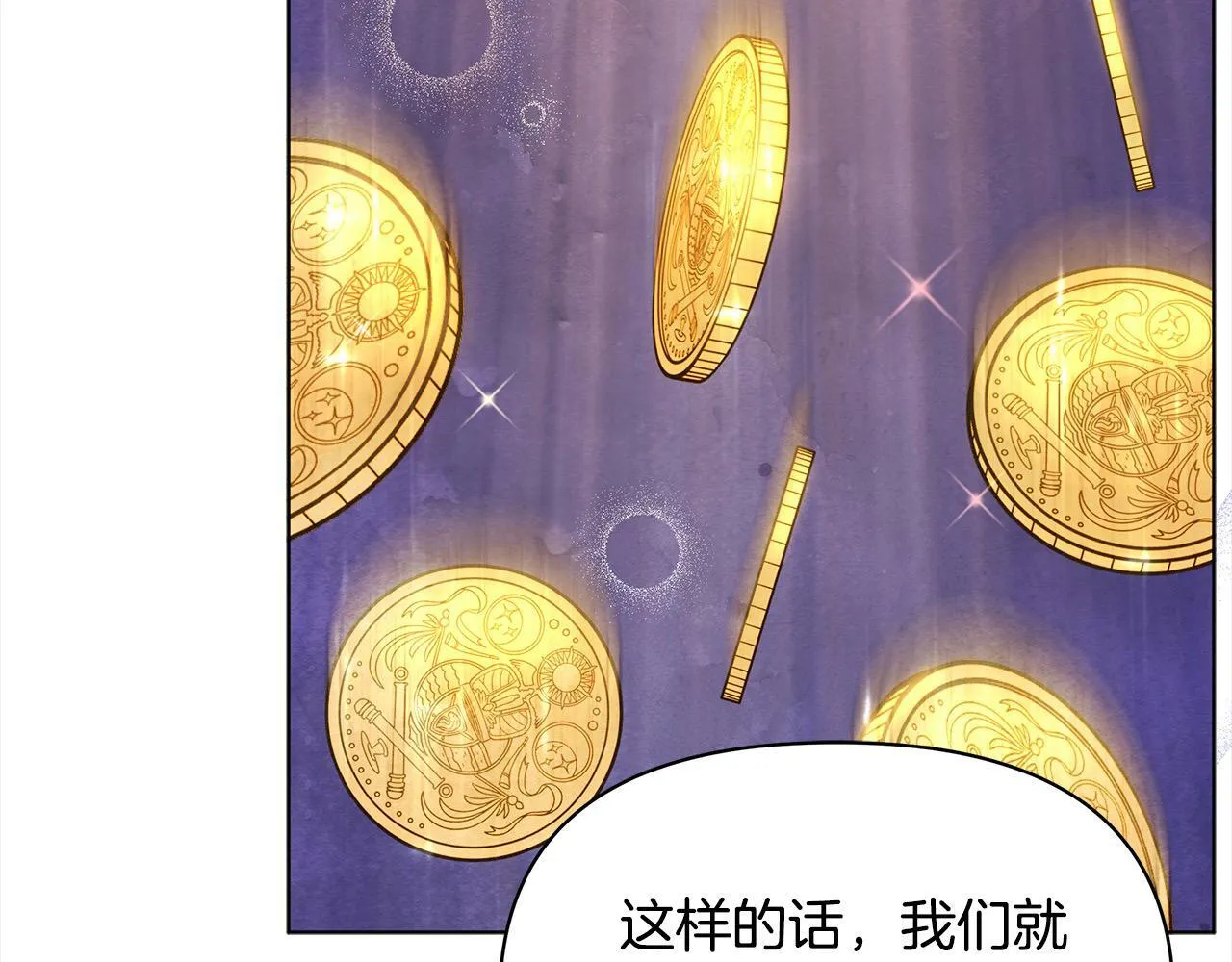 第35话 吃佣兵的醋？202