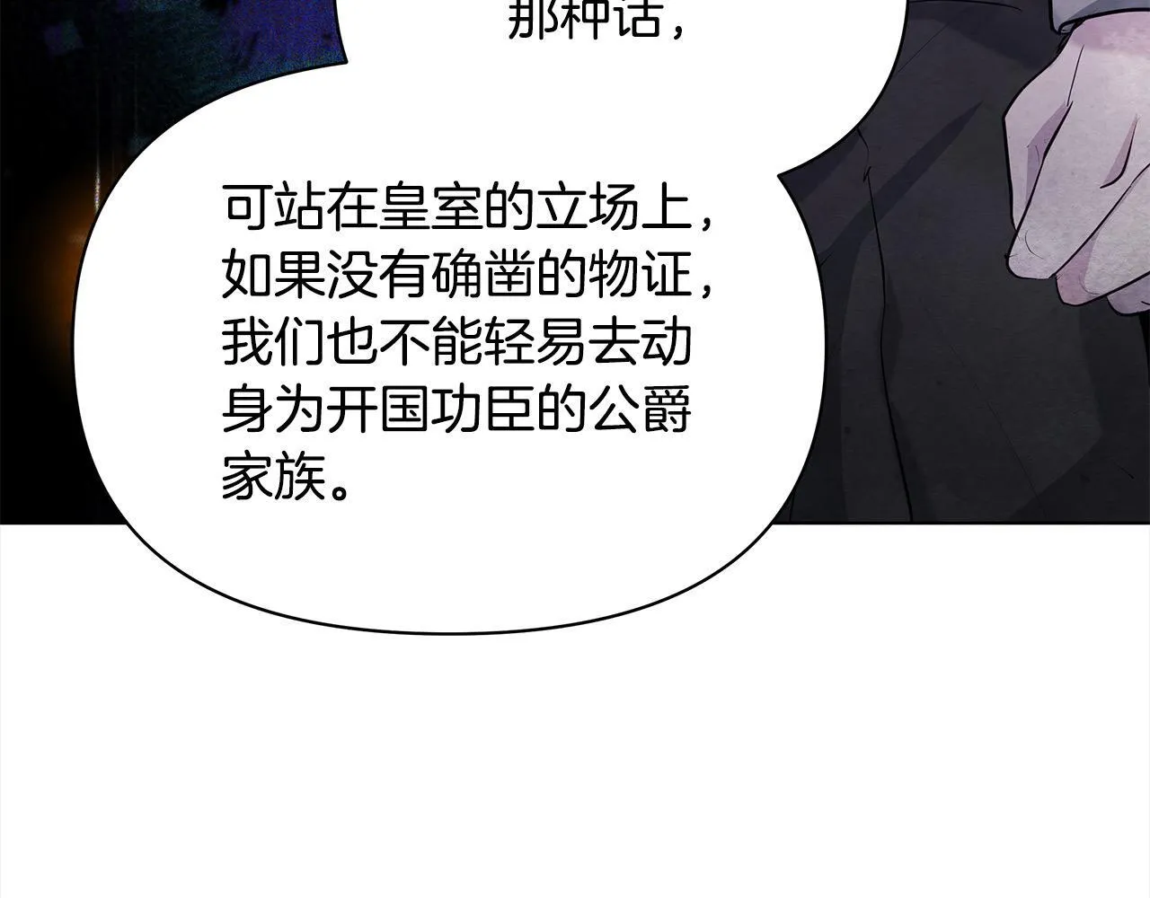 第8话 你不怕我被诅咒的眼睛？120
