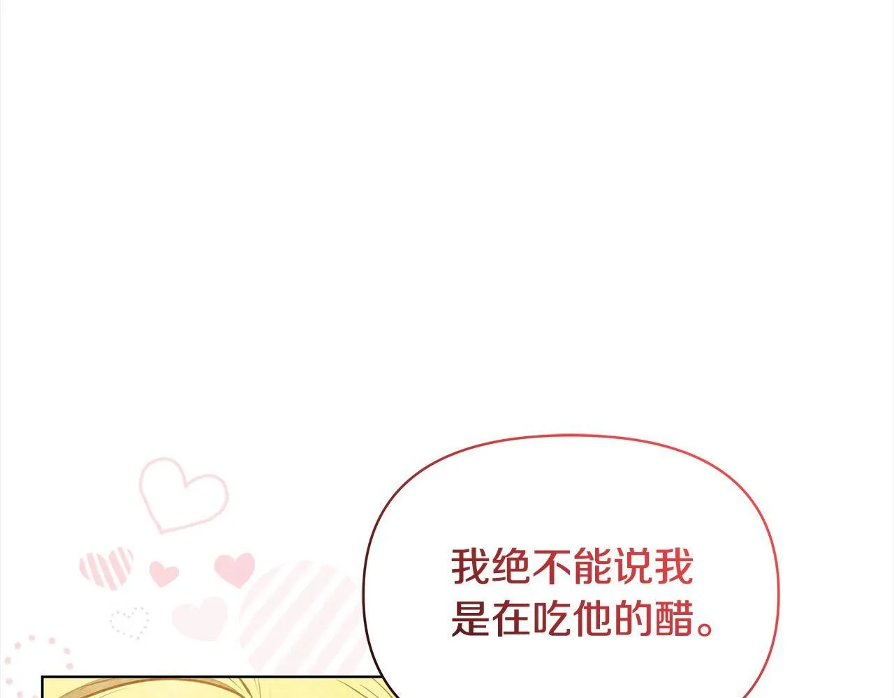 第35话 吃佣兵的醋？147