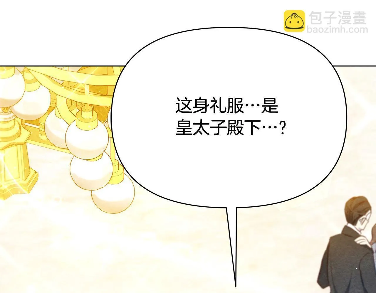 第13话 皇太子邀我共舞～99