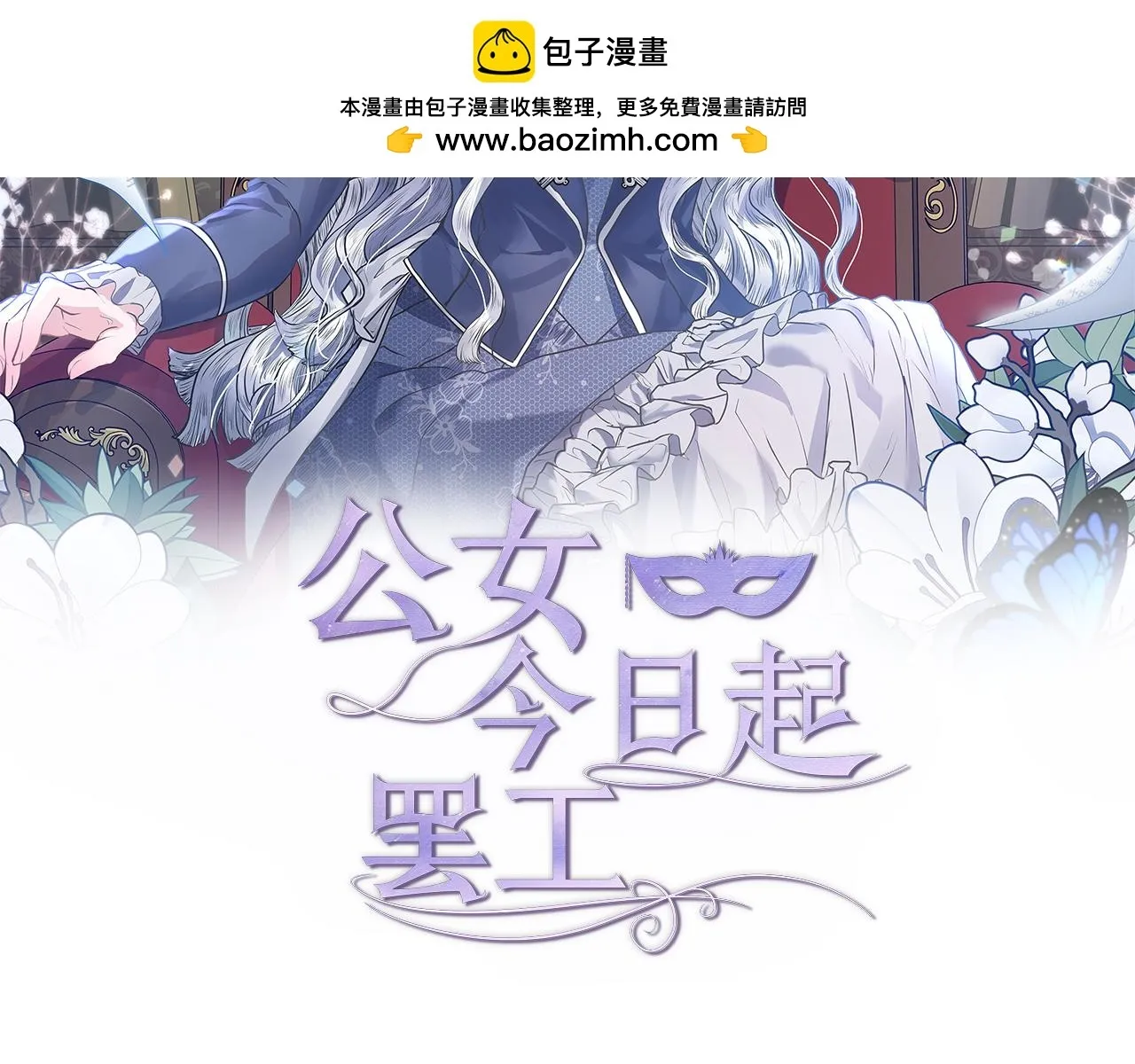 第7话 皇太子竟然替我解围？252
