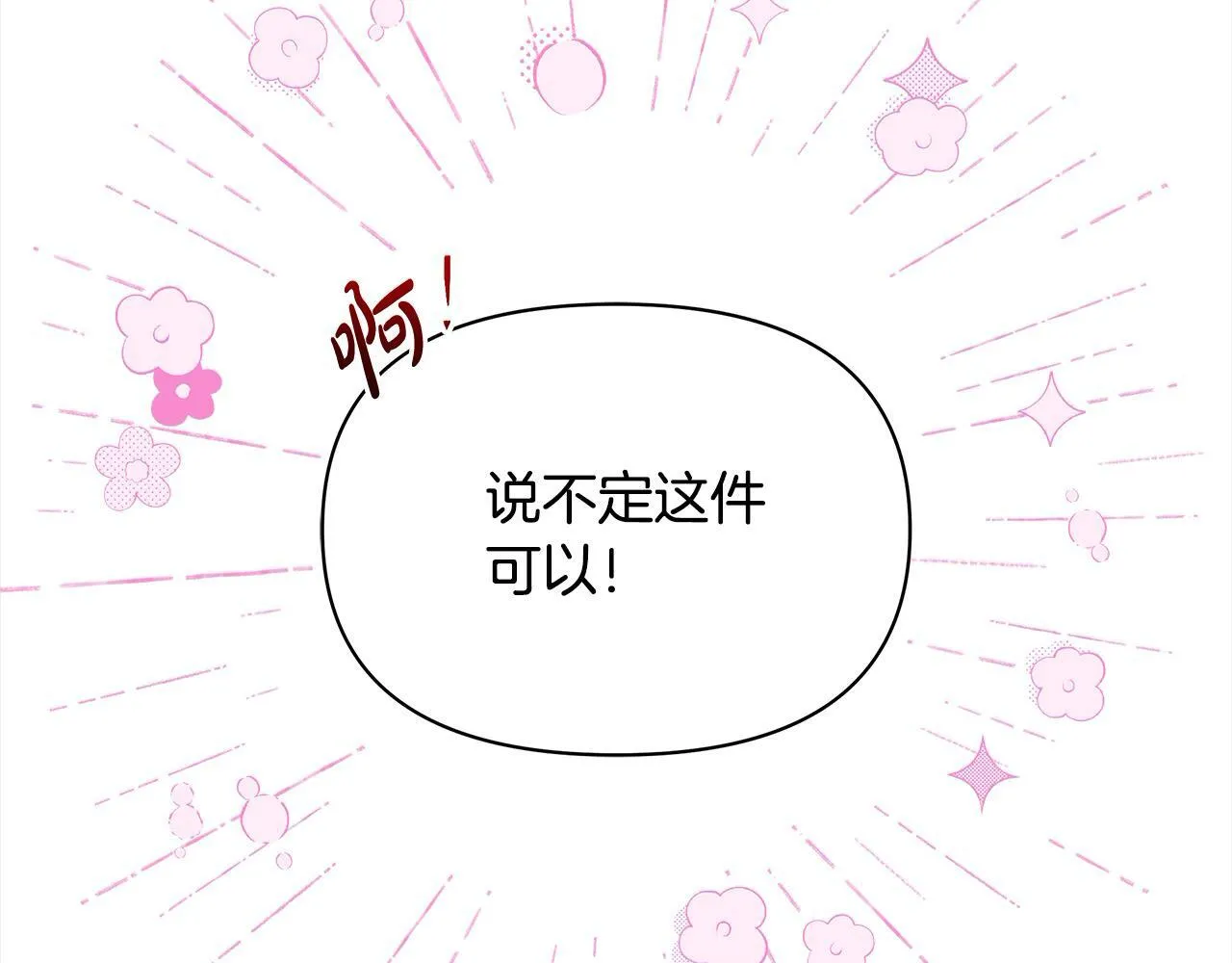 第29话 想抱孙子？208