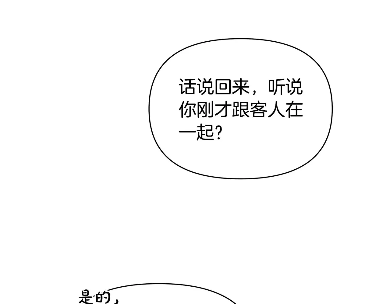 第26话 间谍110
