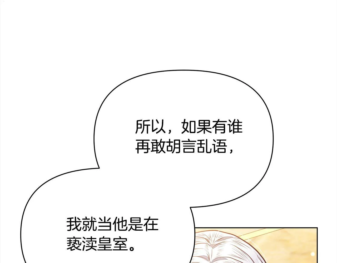 第7话 皇太子竟然替我解围？229