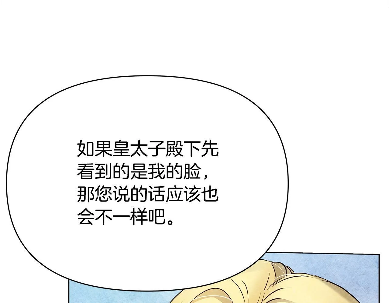 第9话 骑士团长温柔示好39