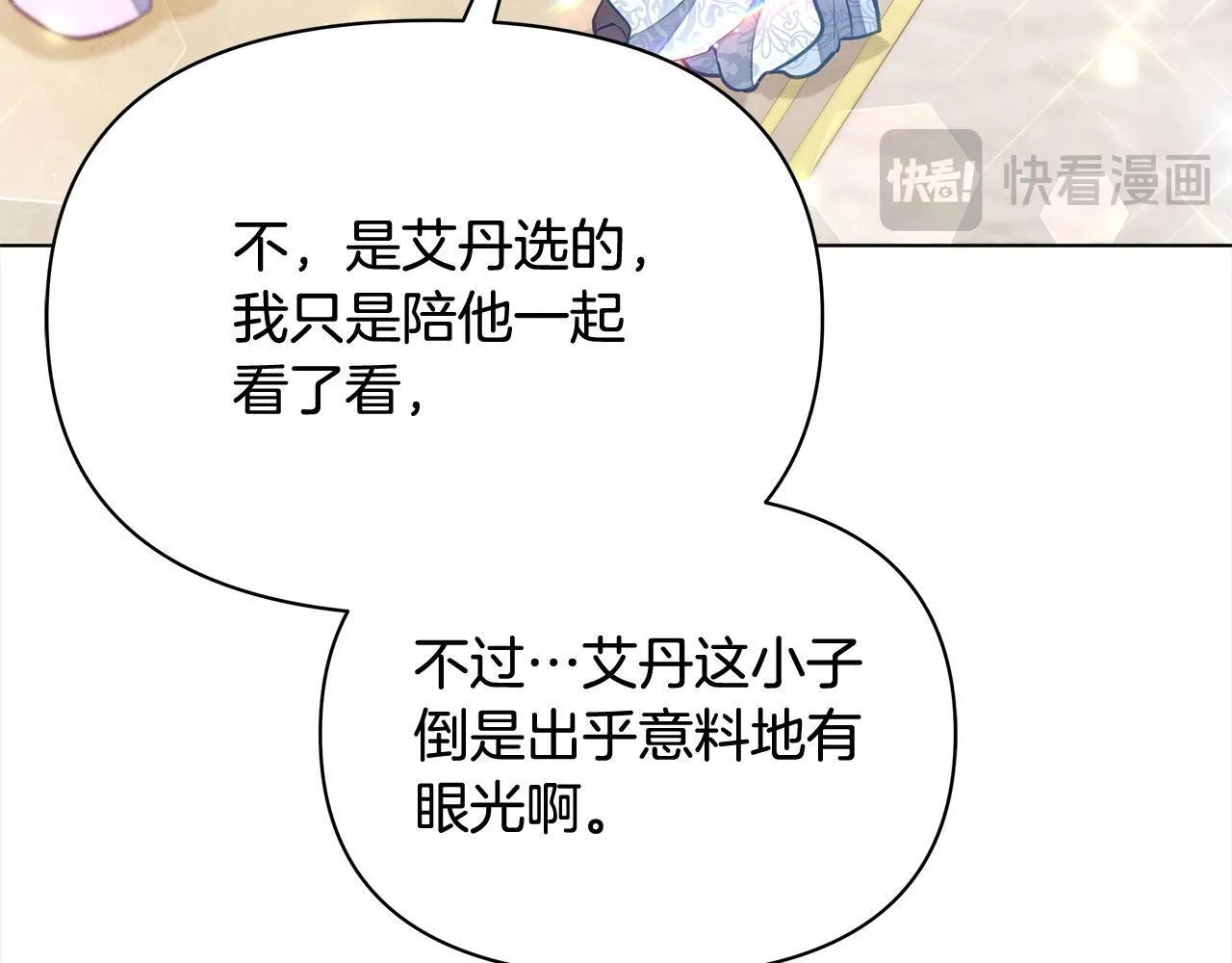 第13话 皇太子邀我共舞～101