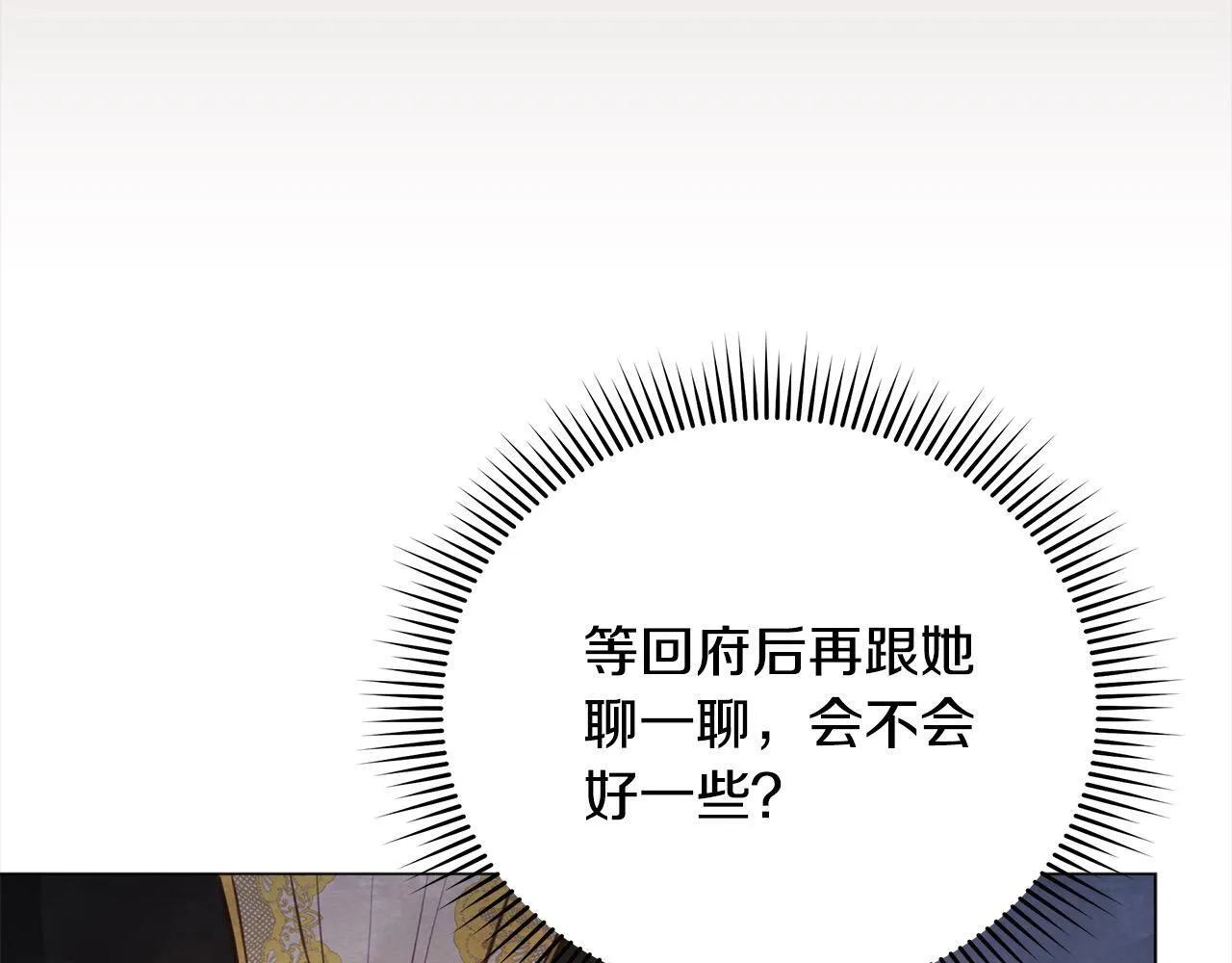 第13话 皇太子邀我共舞～21
