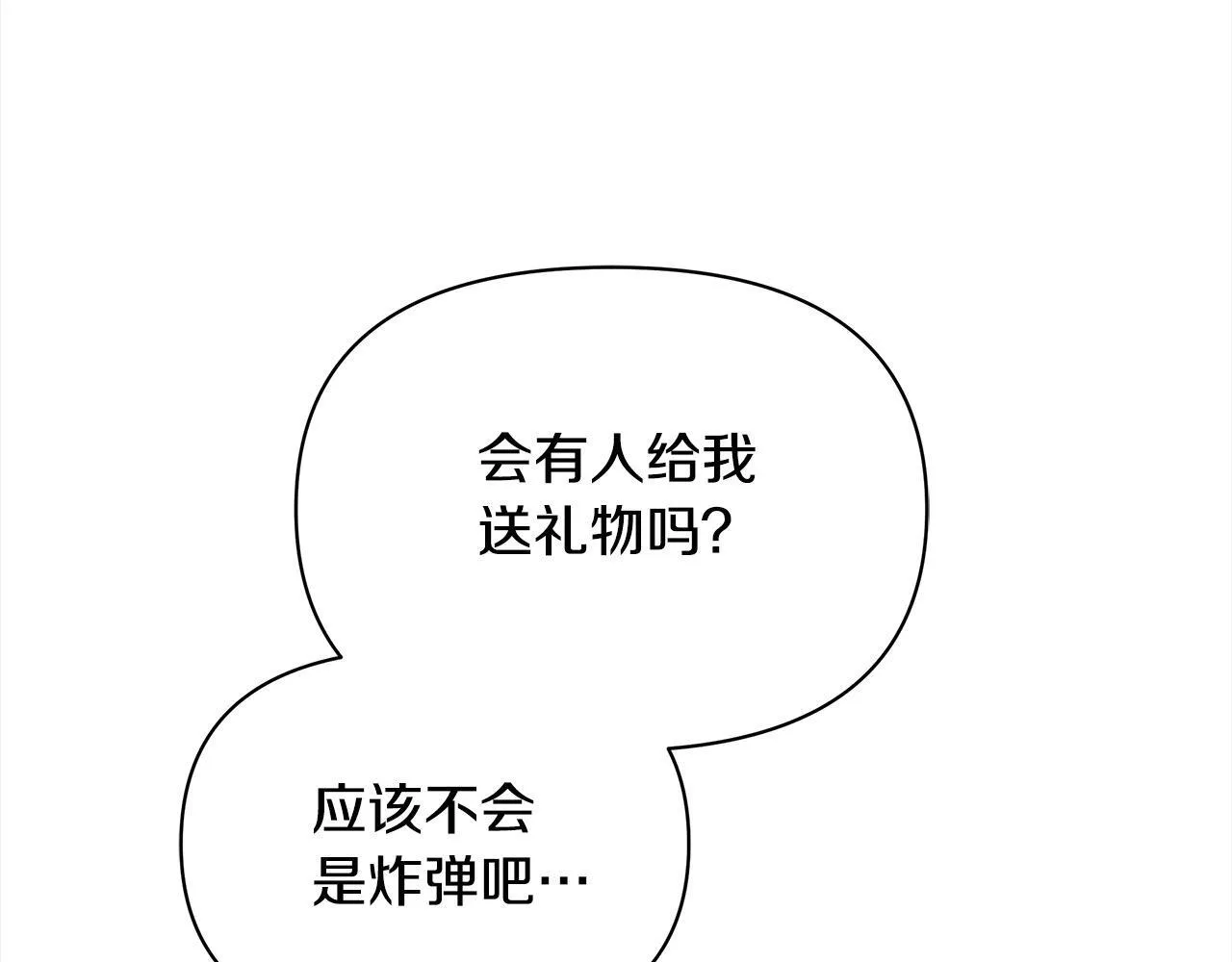 第12话 是谁送我性感礼服？145