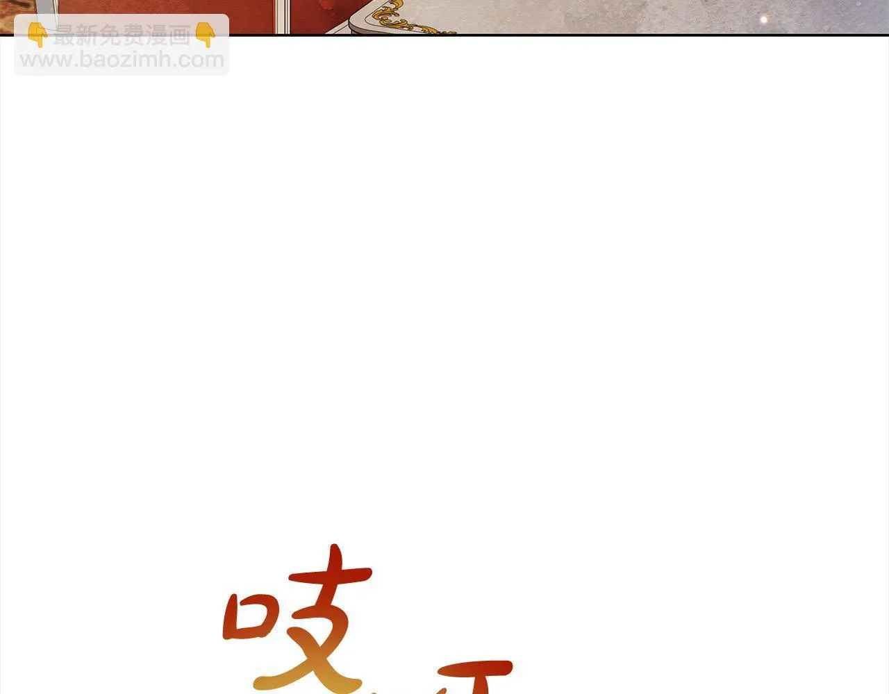第14话 奶妈的家人全死了？70