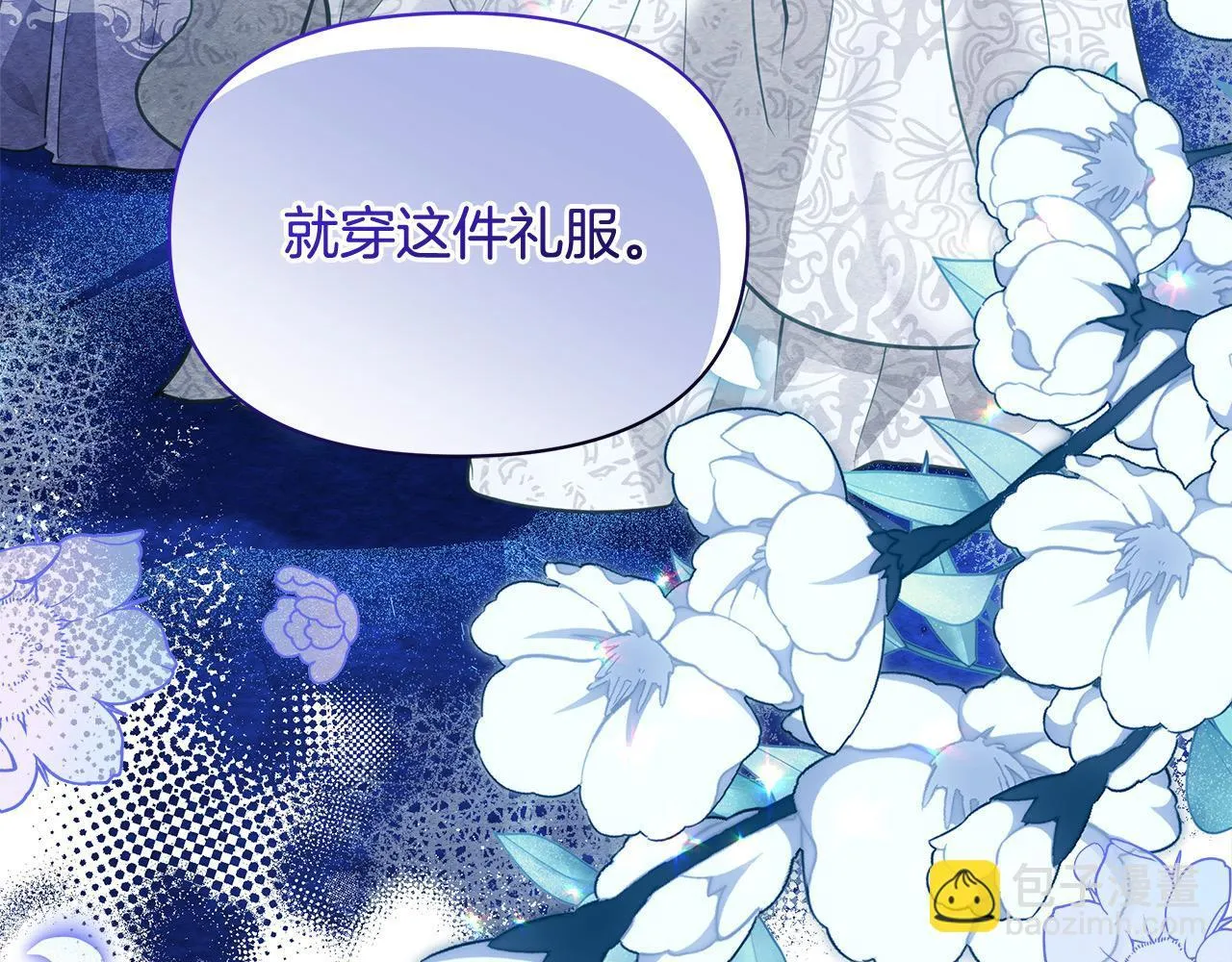 第12话 是谁送我性感礼服？213