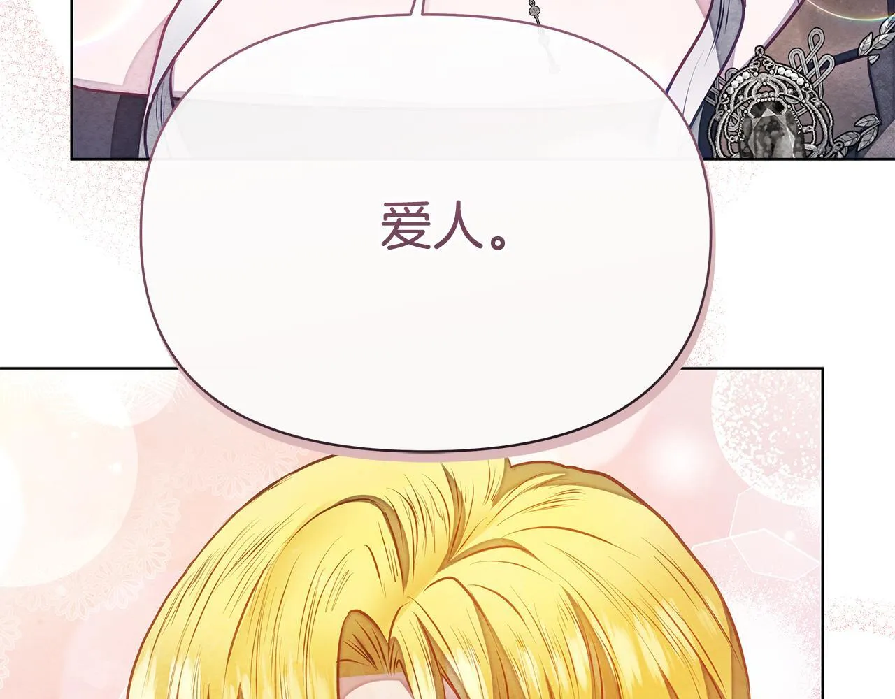 第49话 爱人180