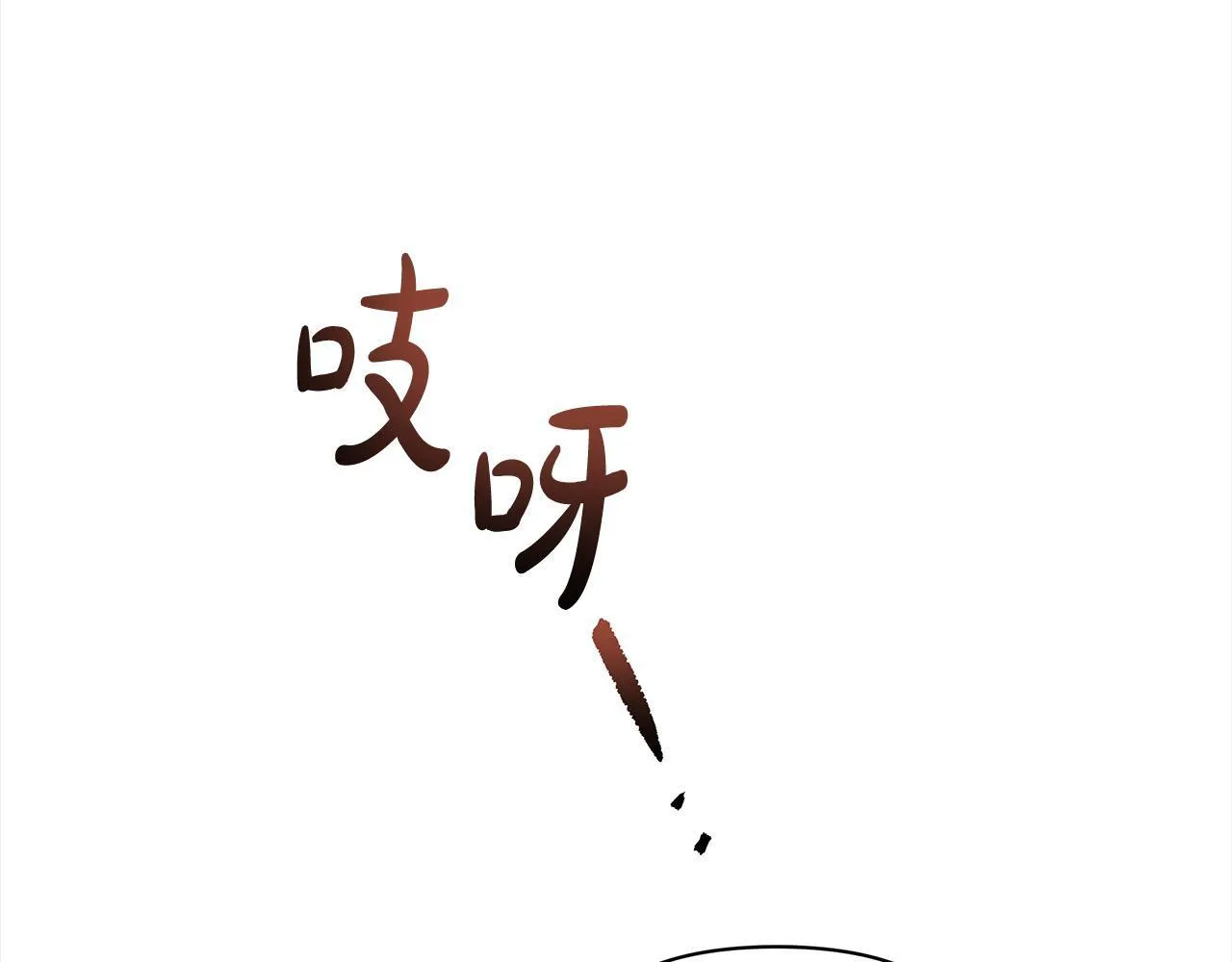 第22话 我不该拖你入险局69