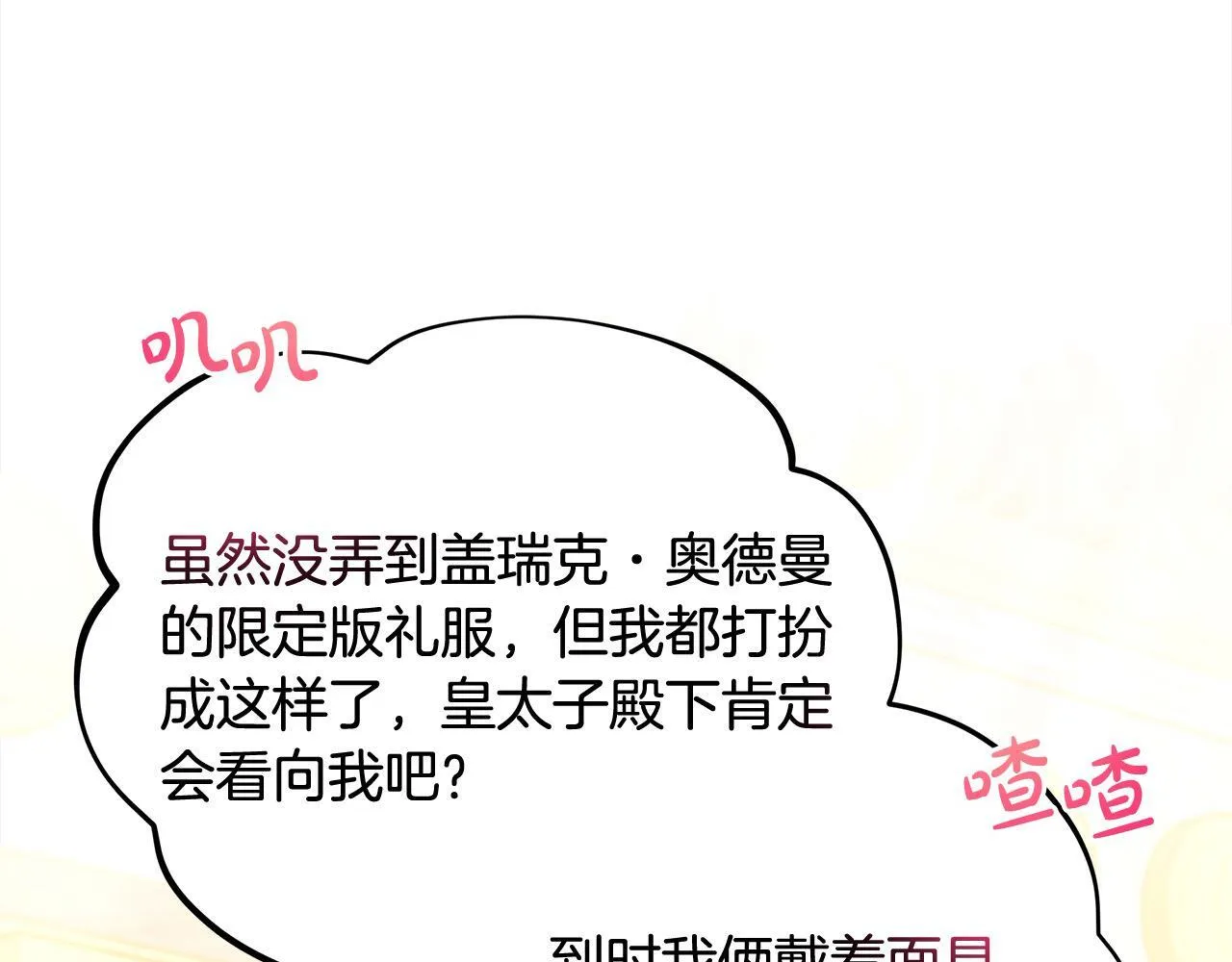 第13话 皇太子邀我共舞～3