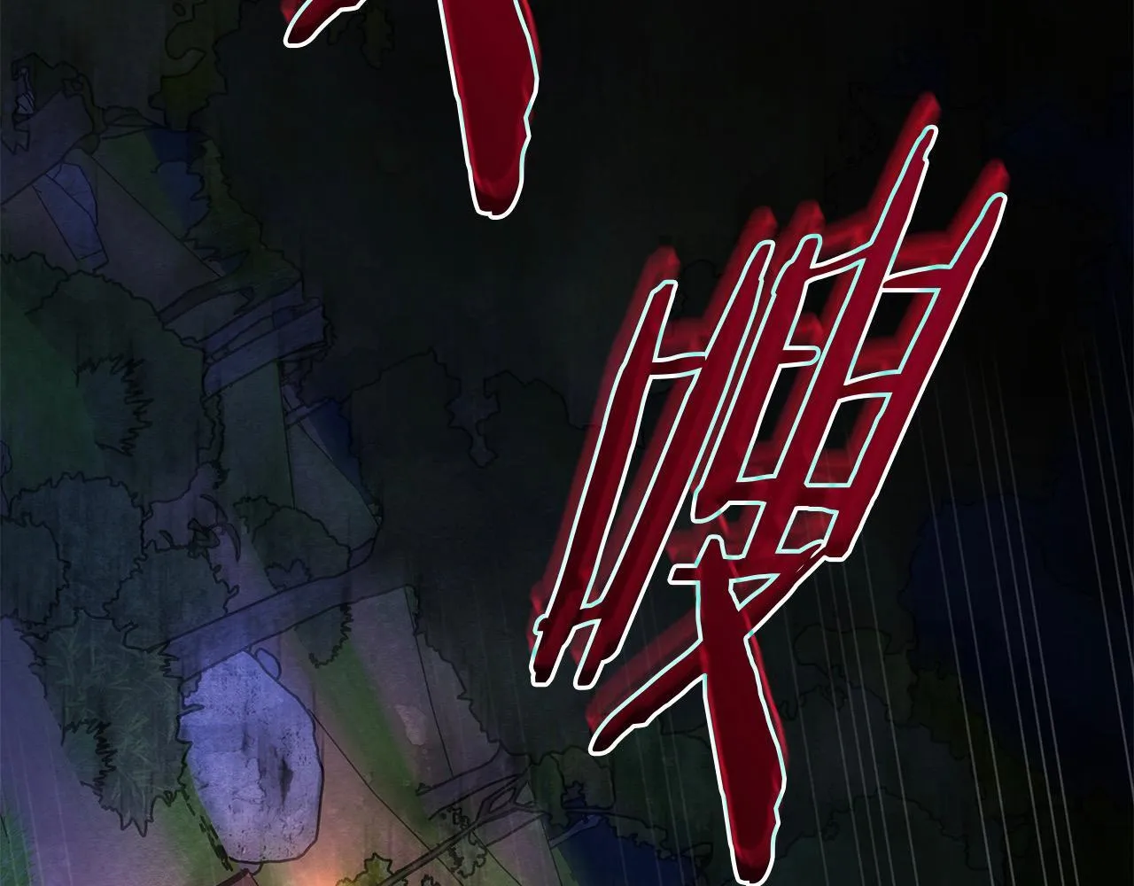 第30话 横穿危险森林175