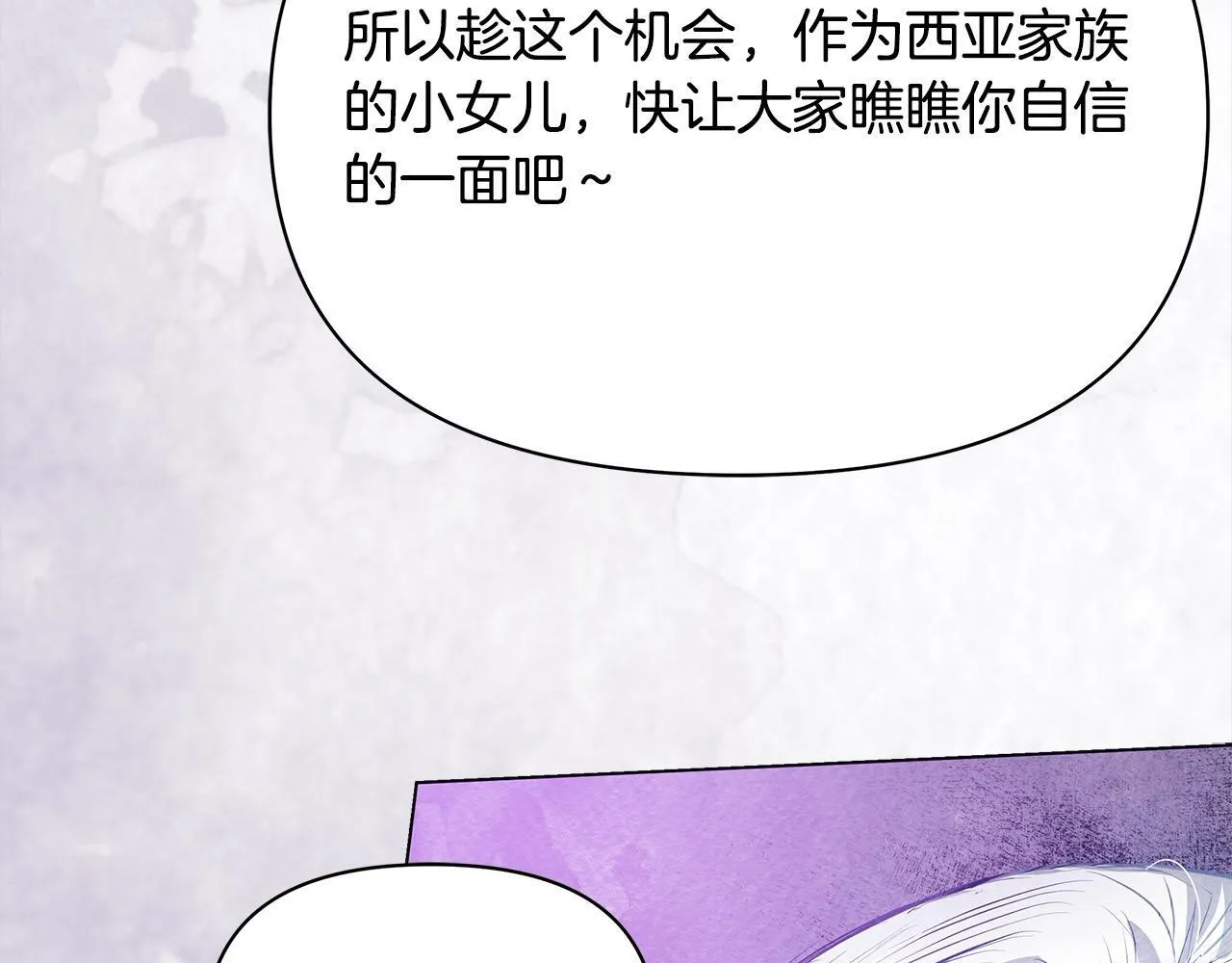 第7话 皇太子竟然替我解围？59