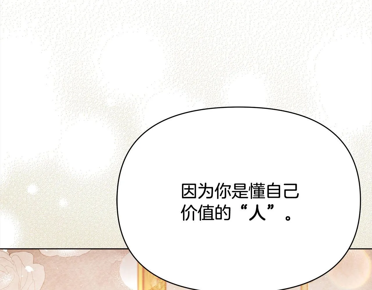 第9话 骑士团长温柔示好23