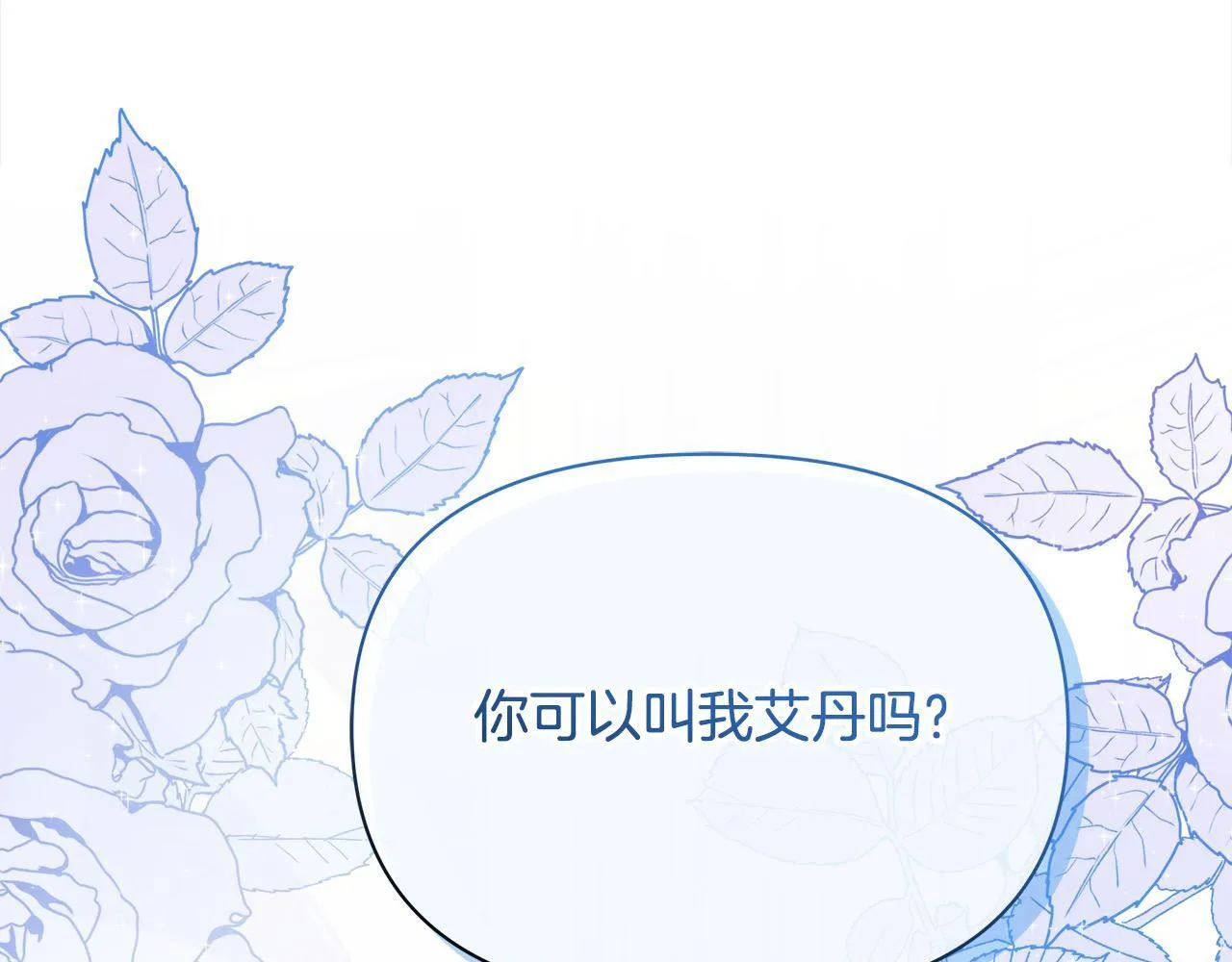 第9话 骑士团长温柔示好125