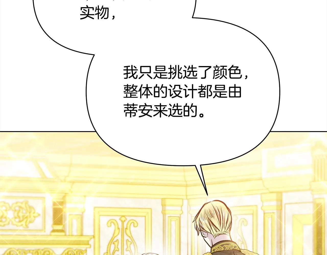 第13话 皇太子邀我共舞～168