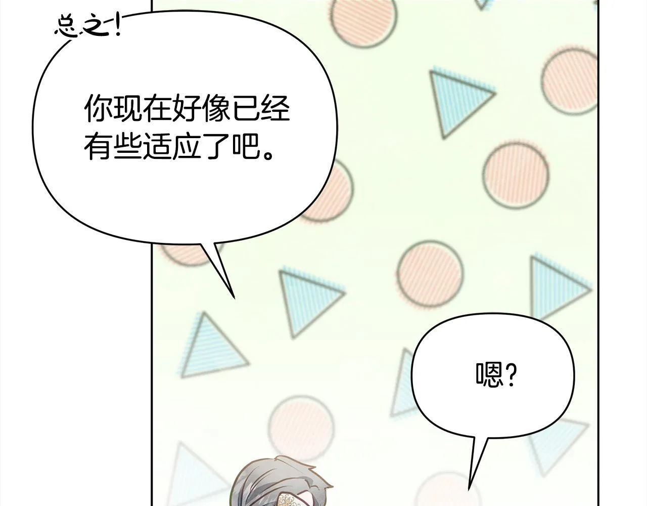 第13话 皇太子邀我共舞～140