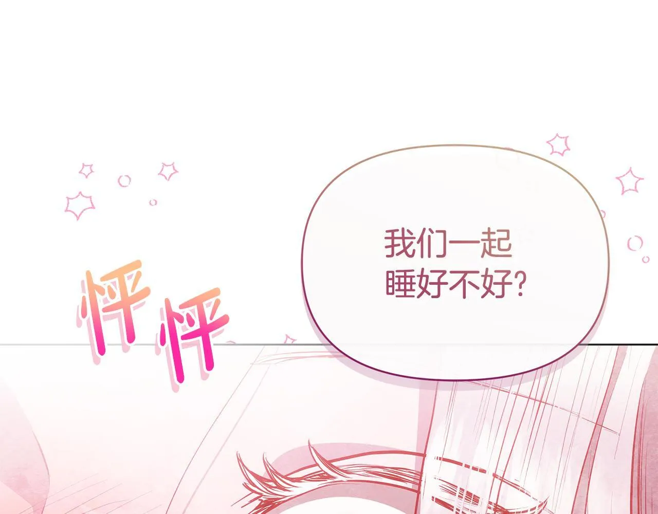 第52话 一起睡75