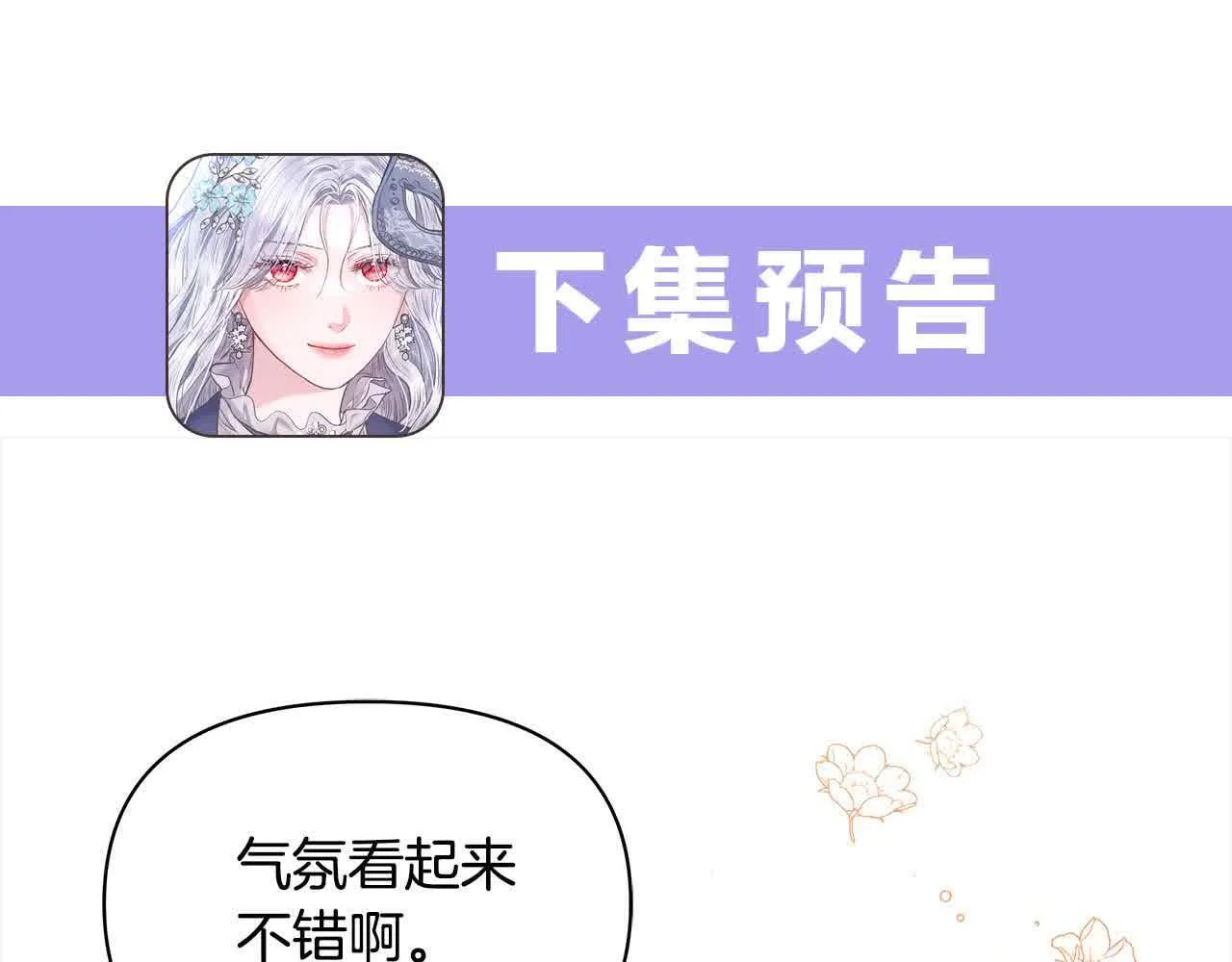 第7话 皇太子竟然替我解围？239