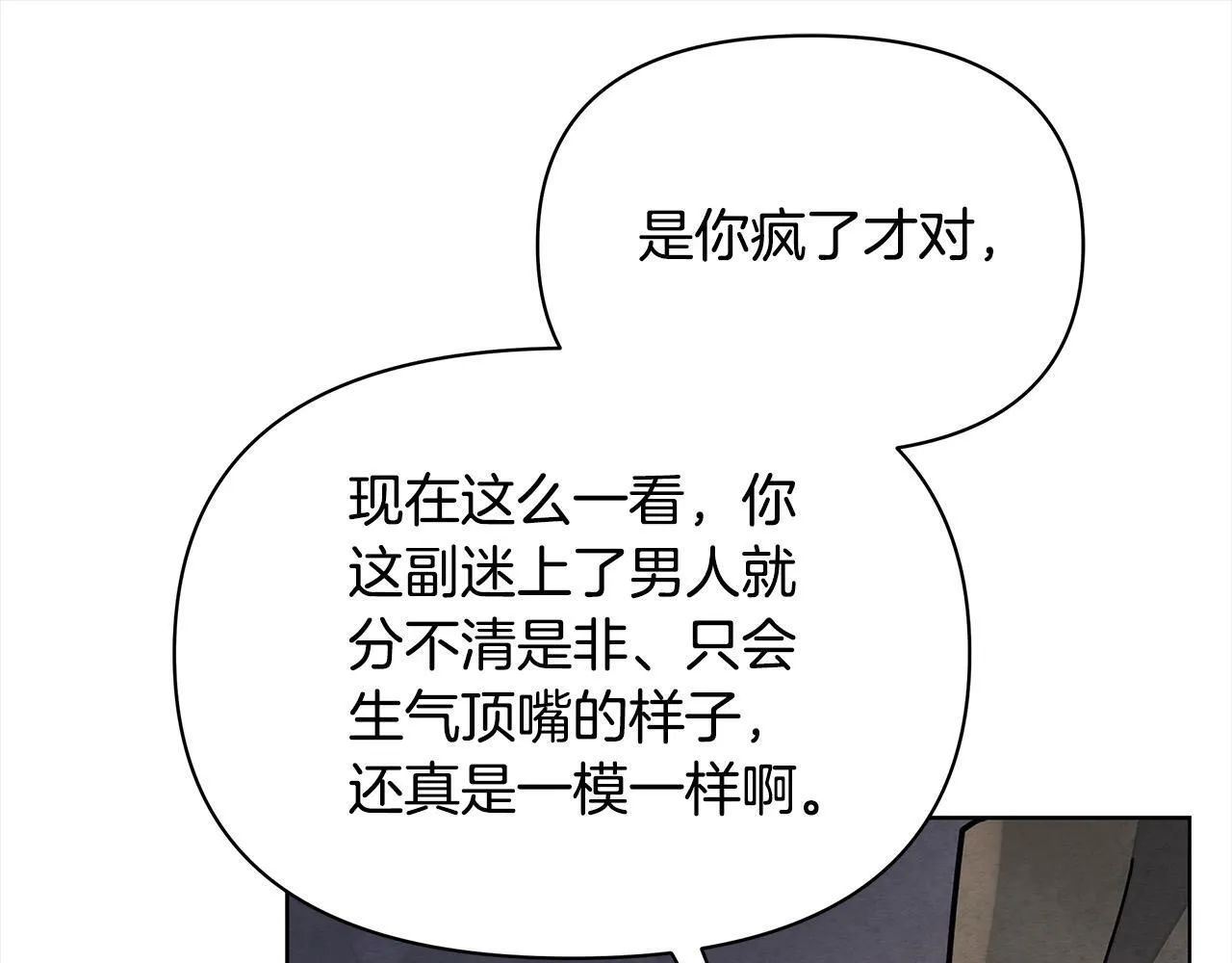 第11话 我被打，他好心疼？81