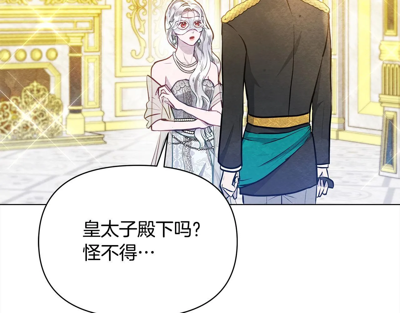 第13话 皇太子邀我共舞～169