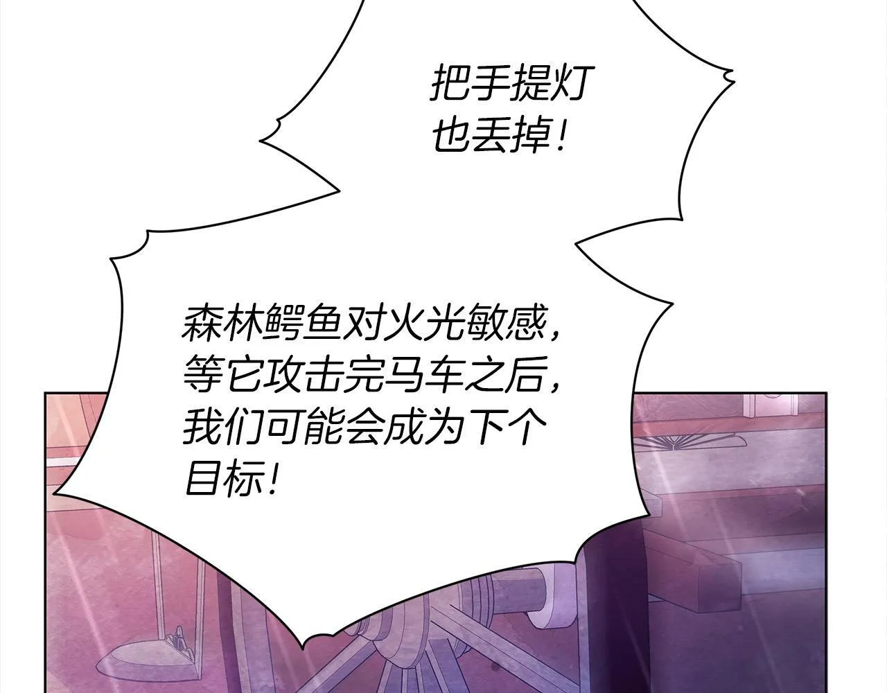 第31话 森林巨鳄94