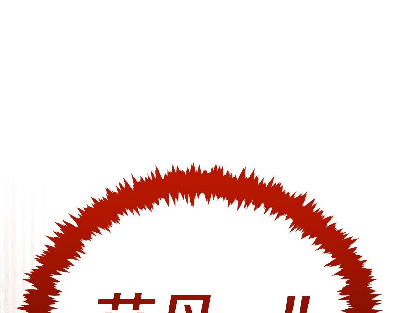 第44话 不要道歉10