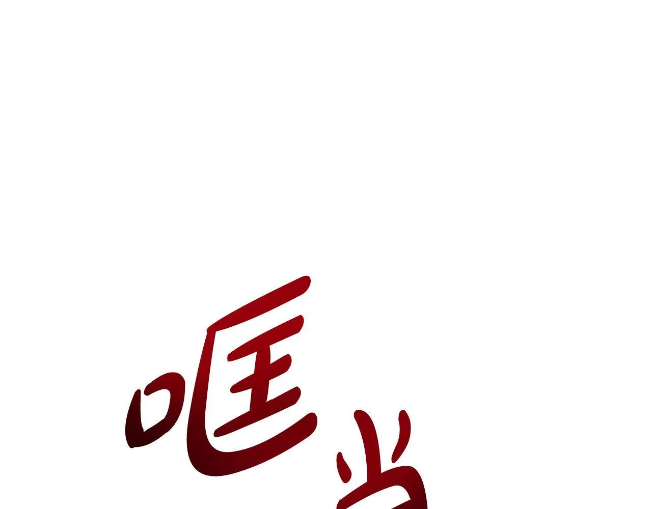 第42话 实行计划152